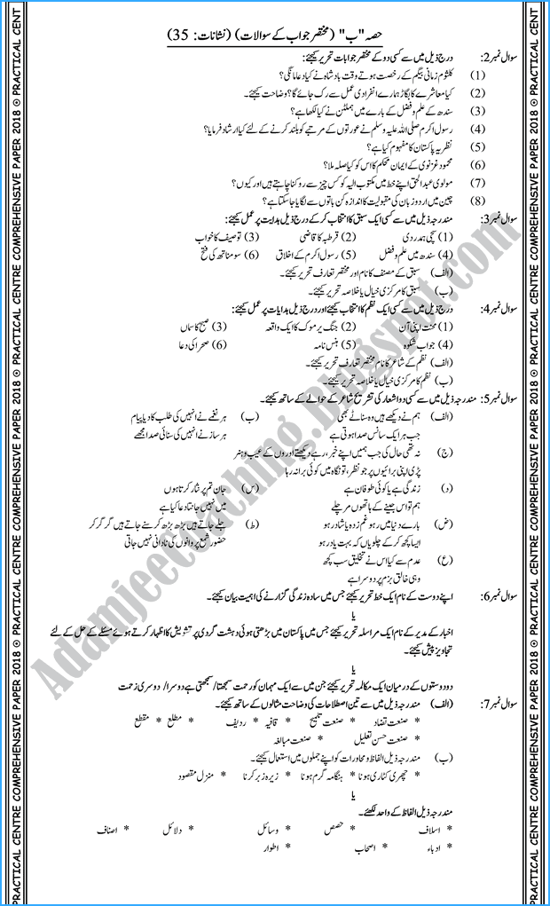 urdu-10th-practical-centre-guess-paper-2018-science-group