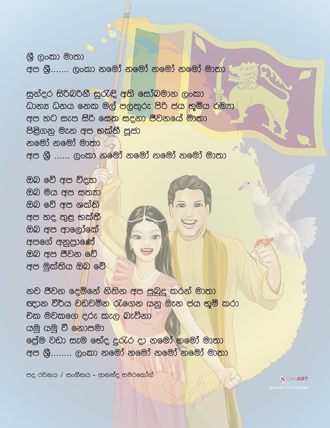 Sri Lanka Anthem  - Independence Day