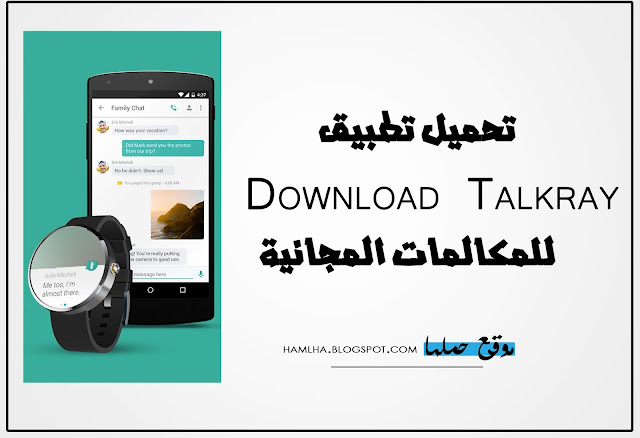 تنزيل برنامج توك راي عربي Download Talkray 2020 - موقع حملها