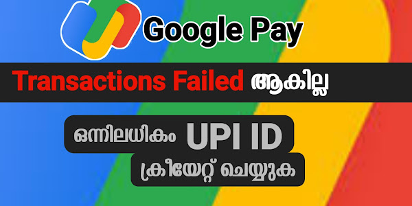 ഗൂഗിൾ പേയിൽ എന്തിനാണ് ഒന്നിലധികം UPI ഐഡി സൃഷ്ടിക്കേണ്ടത്?