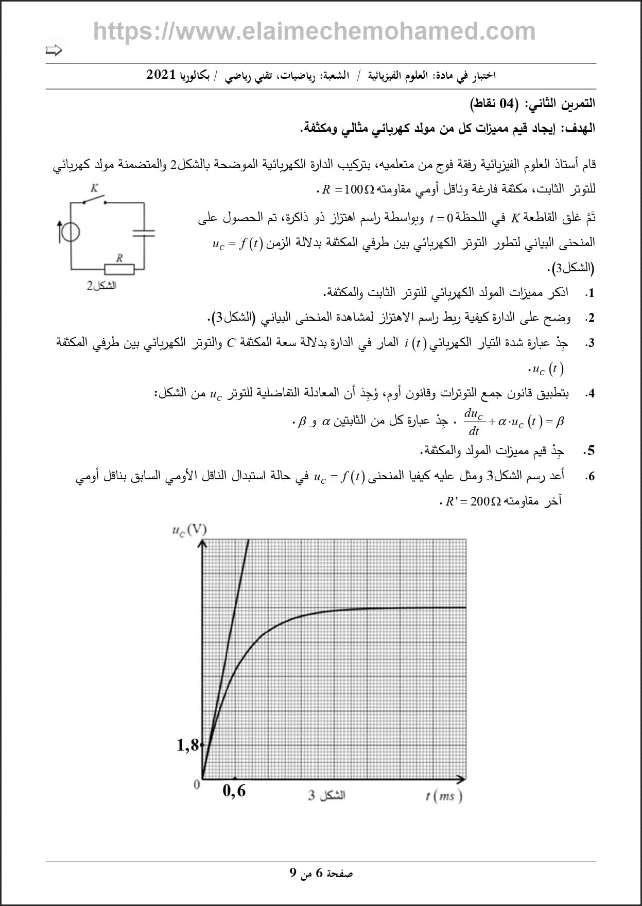 امتحان مادة الفيزياء