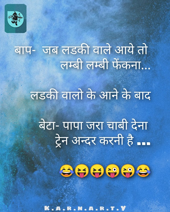 Best hindi jokes | funny hindi lines | jokes that make you laugh - Karnarty