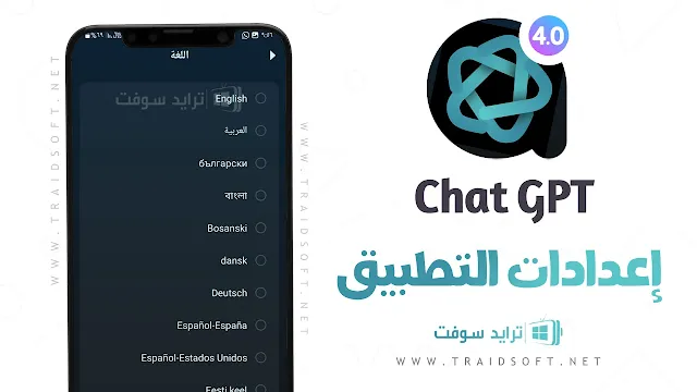 تطبيق شات جي بي تي بالعربي مجانا