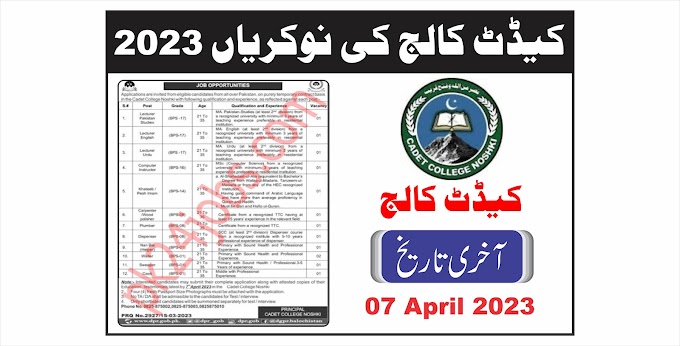 Cadet College Jobs 2023 – Government Jobs 2023