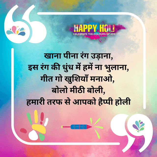 Happy Holi Wishes in Hindi