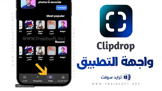 تطبيق ClipDrop Apk Mod مهكر