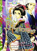 การ์ตูน Princess เล่ม 35