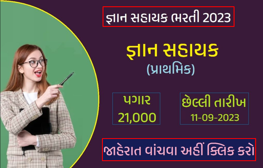 Primary School Gyan Sahayak Bharti 2023 Gujarat | Notification, Apply Online, Last Date - gyansahayak.ssgujarat.org