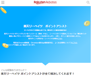 楽天リーベイツ