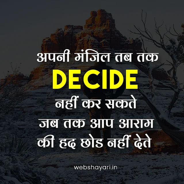 मोटिवेशन कोट्स हिंदी में  motivational  quotes in hindi