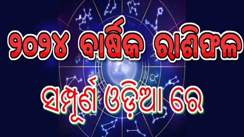 2024 Yearly Rasifala (Horoscope) in Odia Language