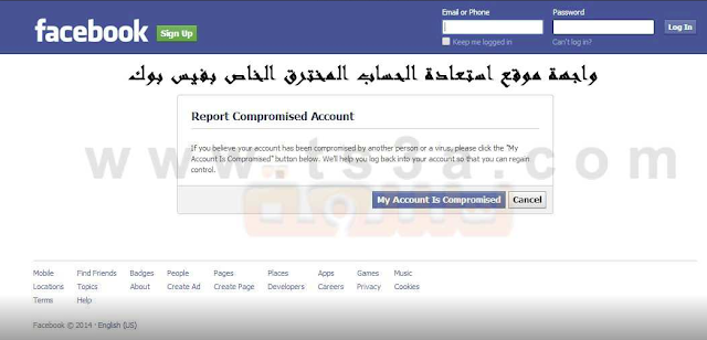 كيف استعيد (ارجع ) حسابى فى فيسبوك  المخترق او المسروق 