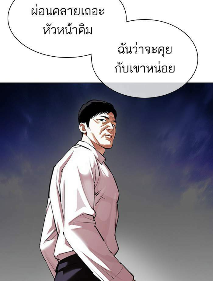 Lookism ตอนที่ 402