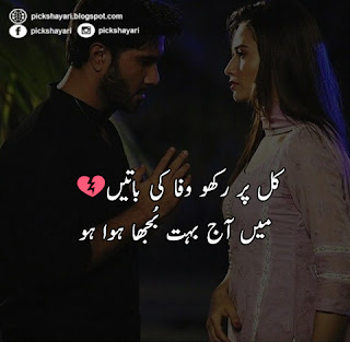 Heart Touching Poetry in Urdu