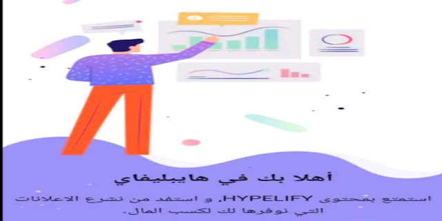 تحميل تطبيق هايبليفاي hypelify رابط مباشر لك