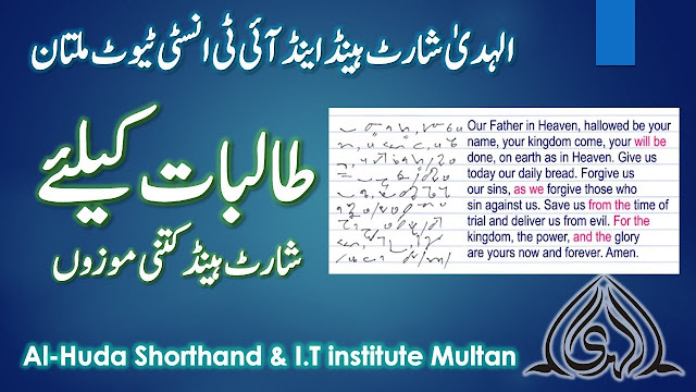 Professional Shorthand Course Multan
