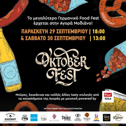 2ήμερο Oktoberfest στην Αγορά Μοδιάνο