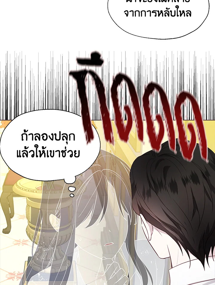 Seduce The Villain Father ตอนที่ 67