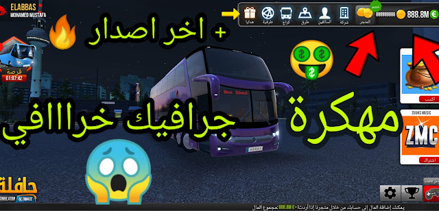 تحميل لعبة Bus simulator ultimate مهكرة  + احدث اصدار 