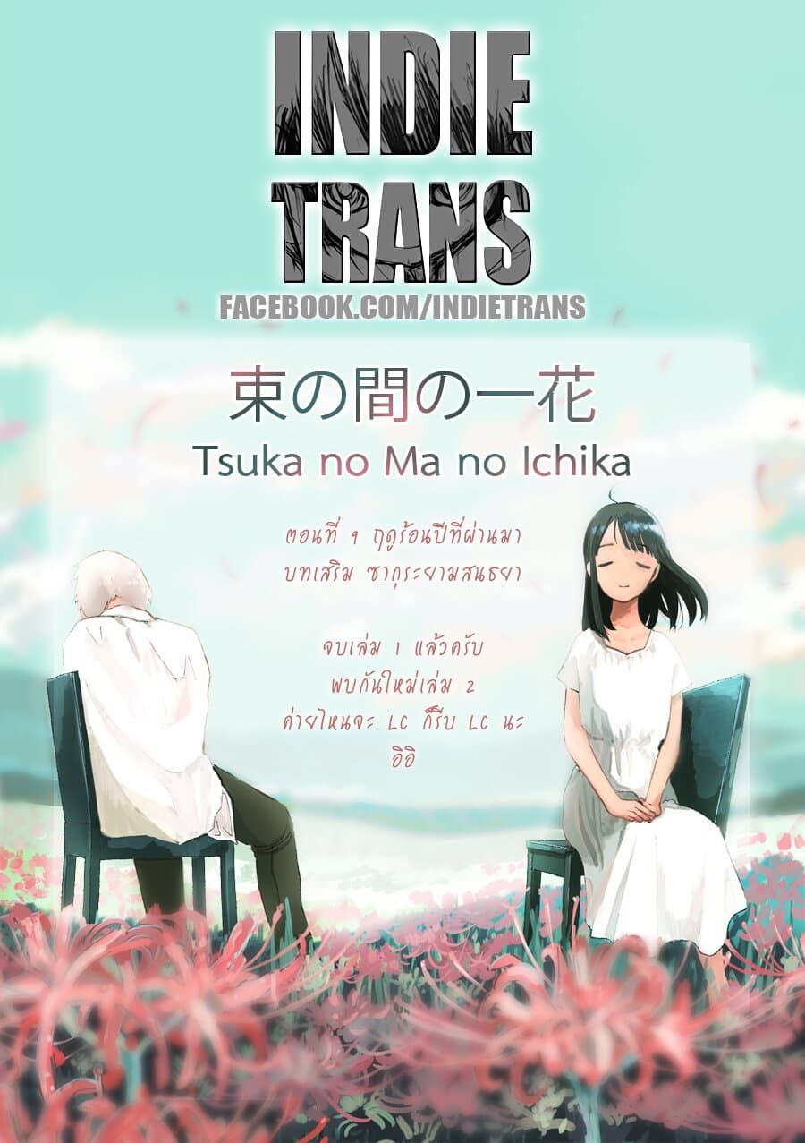 Tsuka no Ma no Ichika - หน้า 27