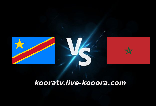 مشاهدة مباراة المغرب وجمهورية الكونغو بث مباشر كورة لايف koora live بتاريخ 29-03-2022 تصفيات كأس العالم: أفريقيا