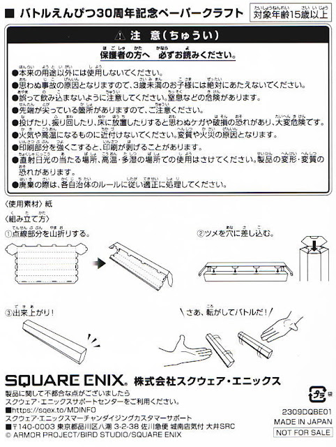 バトルえんぴつ30周年記念ペーパークラフトの裏面.jpg