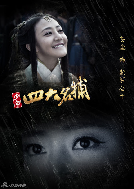 The Four 2015 China Drama