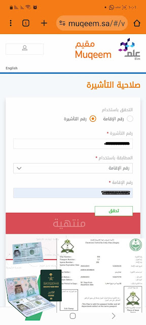 كيف استعلم عن تاشيرة السعودية منصة مقيم؟