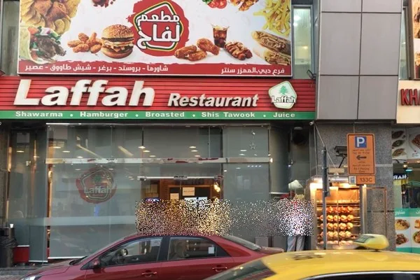 مطعم اللفاح دبي | المنيو الجديد ورقم الهاتف والعنوان