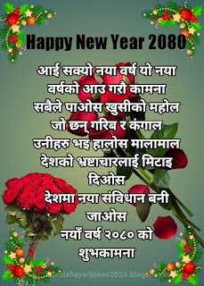 Happy New Year 2080 Wishes in Nepali Photo Status Images | Happy New Year In Nepali Language,happy new year in nepali quote,नयाँ बर्षको शुभकामना 2080