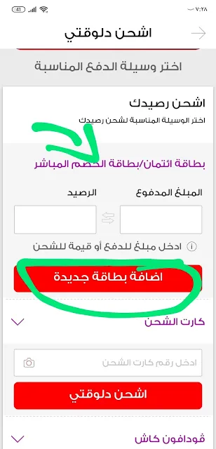 شحن رصيد بالفيزا