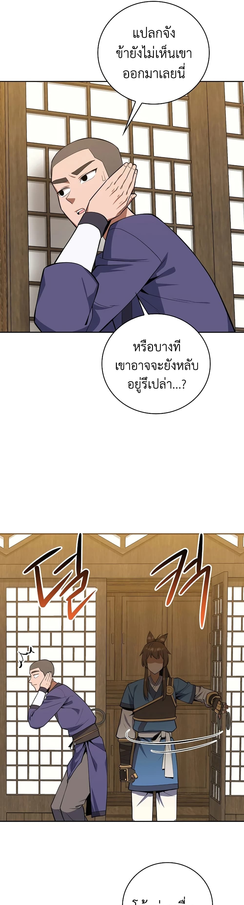 Champion’s Path to Murim ตอนที่ 39