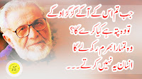 Ashfaq Ahmed Golden Quotes