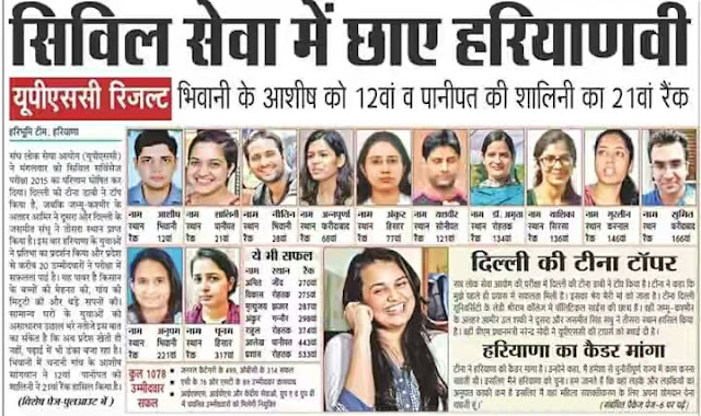 UPSC RESULT