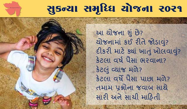 sukanya-samriddhi-yojana-gujarat-form-account-rate-document-bank