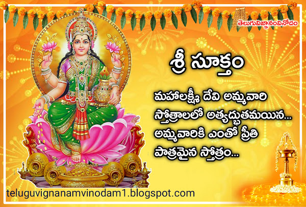Sri Suktam in telugu pdf free download video