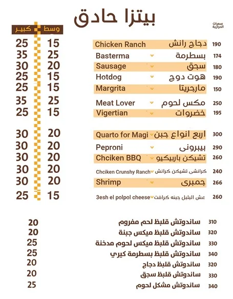 منيو مطعم عم شلتت الرياض