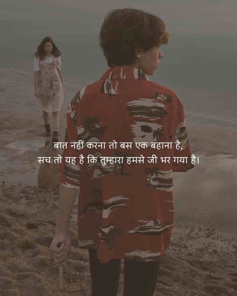 बात नहीं करने की शायरी इन english Shayari