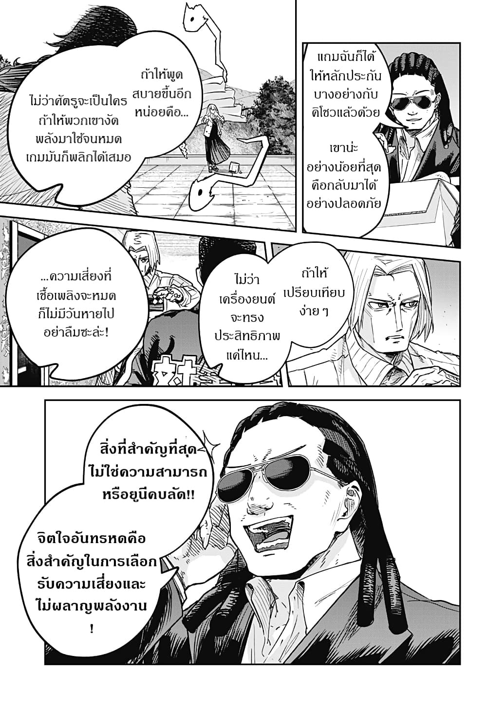 Skeleton Double ตอนที่ 10