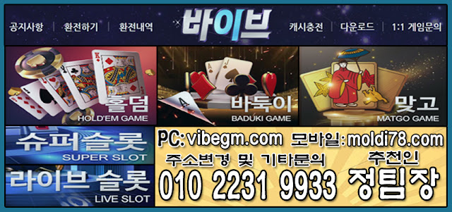 바이브게임홀덤 바이브게임맞고 바이브게임바둑이 몰디브게임바둑이 몰디브게임홀덤 몰디브게임맞고 온라인바둑이 인터넷홀덤 홀덤사이트