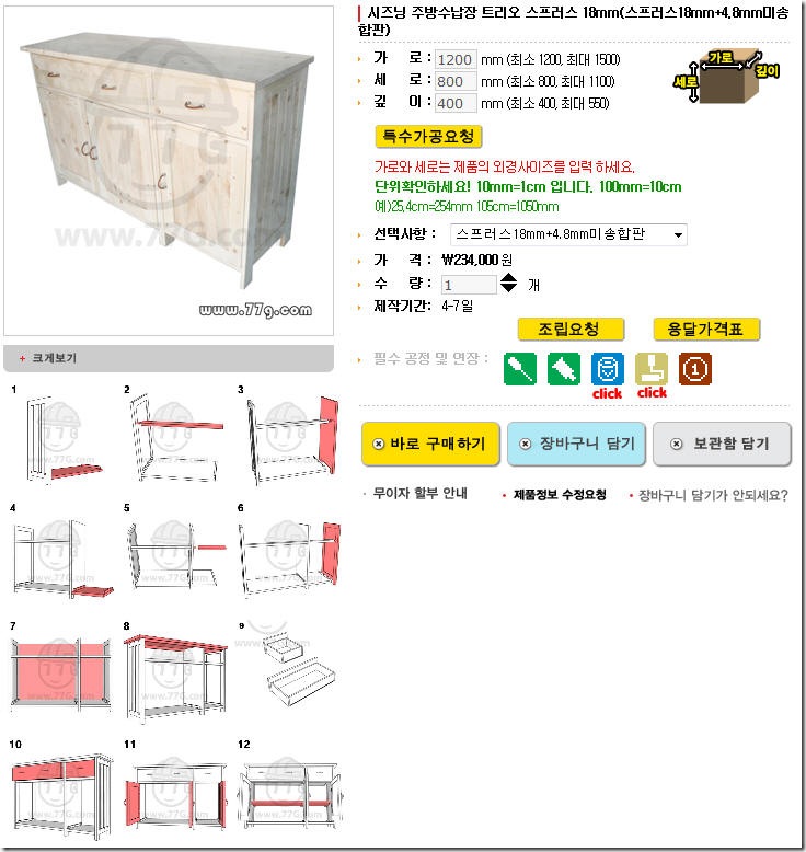 시즈닝수납장특대1105191