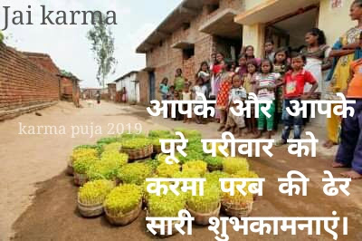 Karma puja 2019 wishing images 