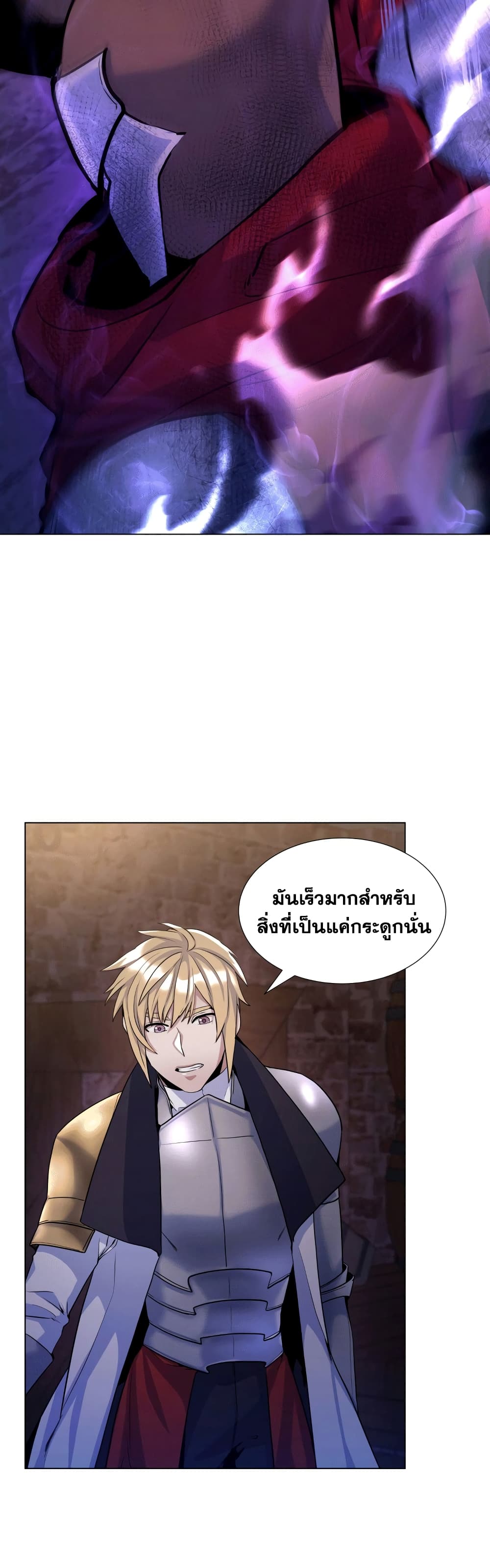 Overbearing Tyrant - หน้า 37