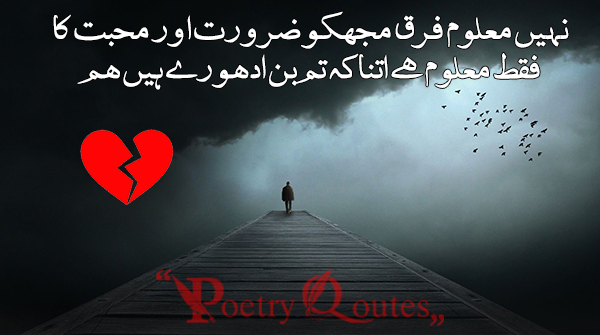 Sad Poetry Images in Urdu | Urdu Poetry download
