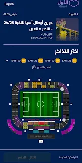 أسعار تذاكر مباراة النصر والعين الإماراتي