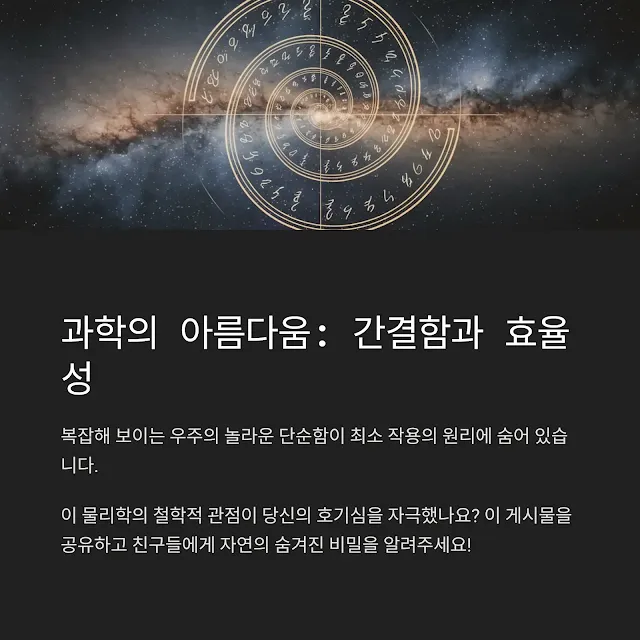 최소 작용의 원리