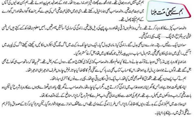 Hum Se Kabhi Mat milna Story in Urdu