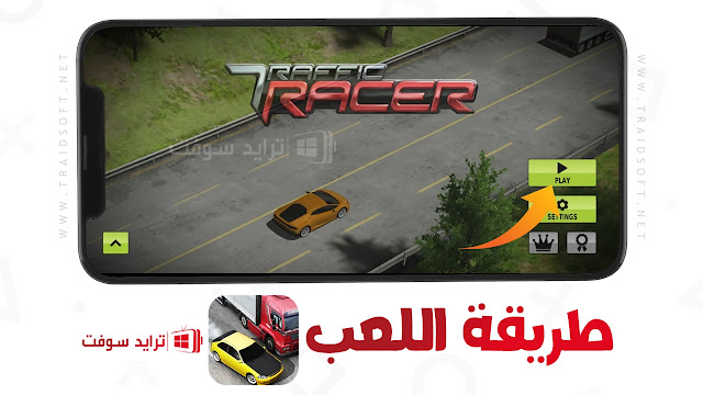 تنزيل لعبة Traffic Racer مهكرة مجانا
