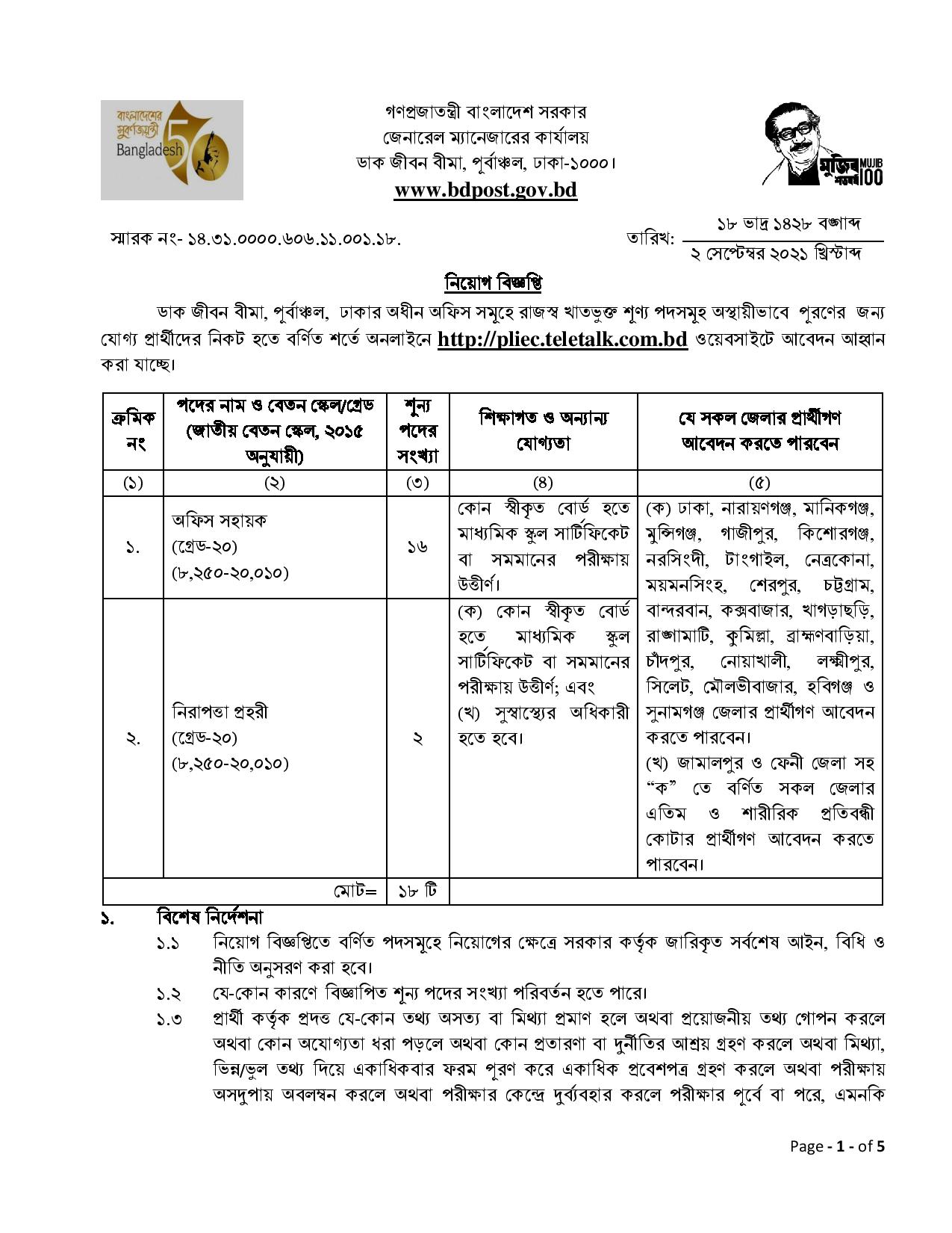 bd post office job circular 2021