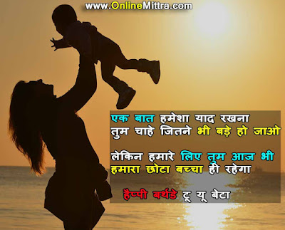 birthday wishes for son in hindi and english